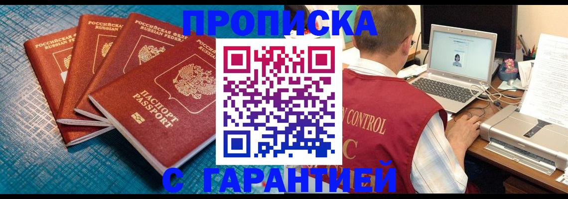 прописка паспорт в Краснознаменске