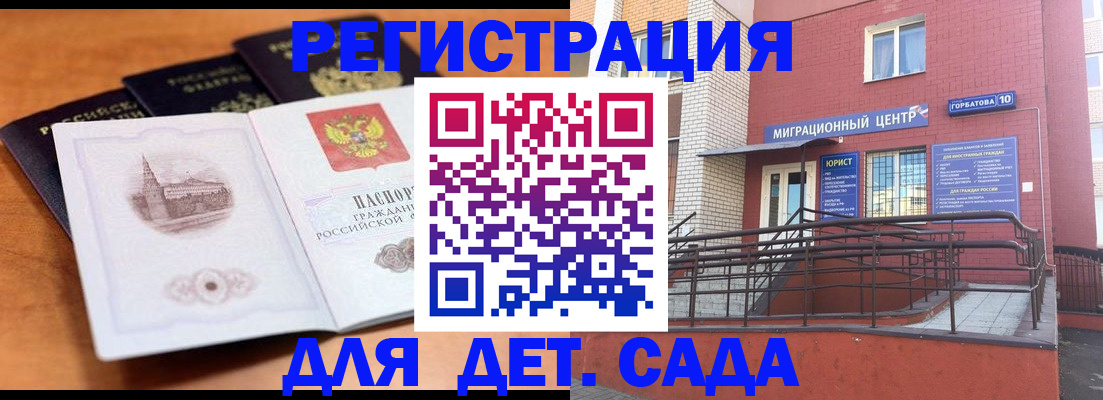 прописка гарантия в Краснознаменске