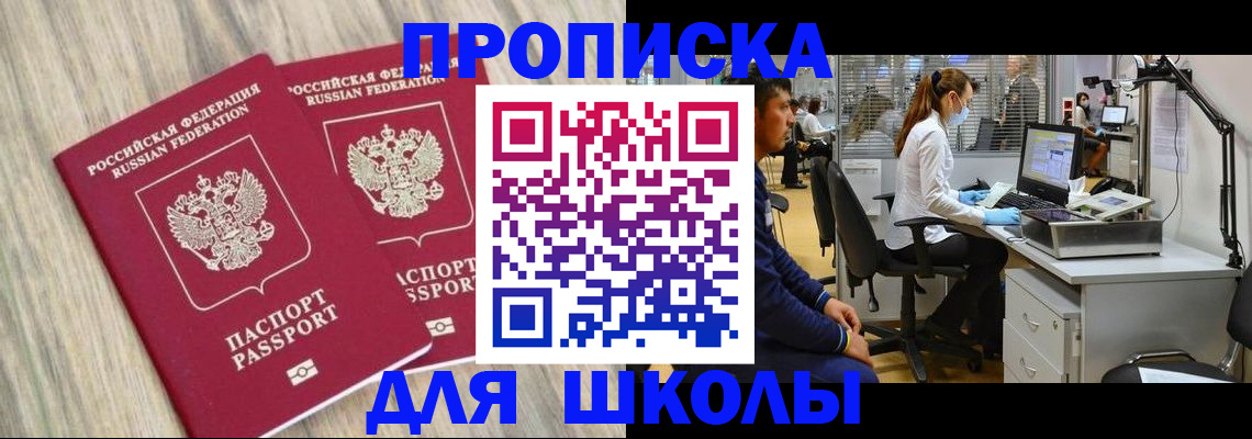 прописка от собственника в Краснознаменске